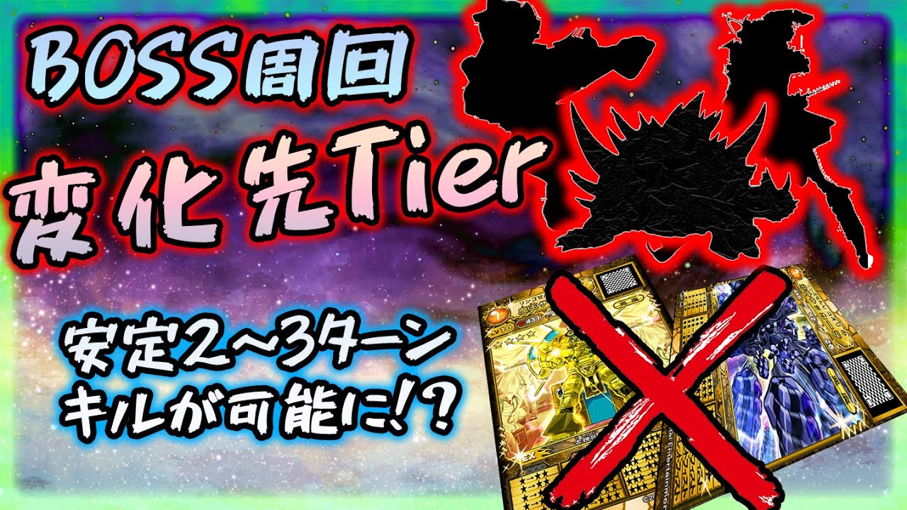 変化先最強ランキング: 周回編！　必須モンスターがこれ一本でまるわかり！【オレカバトル】