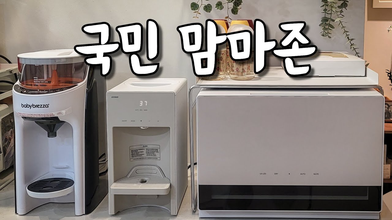 30주 쌍둥이 임산부의 맘마존 꾸미기ㅣ픽셀 젖병소독기ㅣ픽셀팟 분유포트ㅣ프랭클린 주방세제ㅣ모윰 젖병ㅣ베이비브레짜ㅣ육아용품ㅣ주방 인테리어