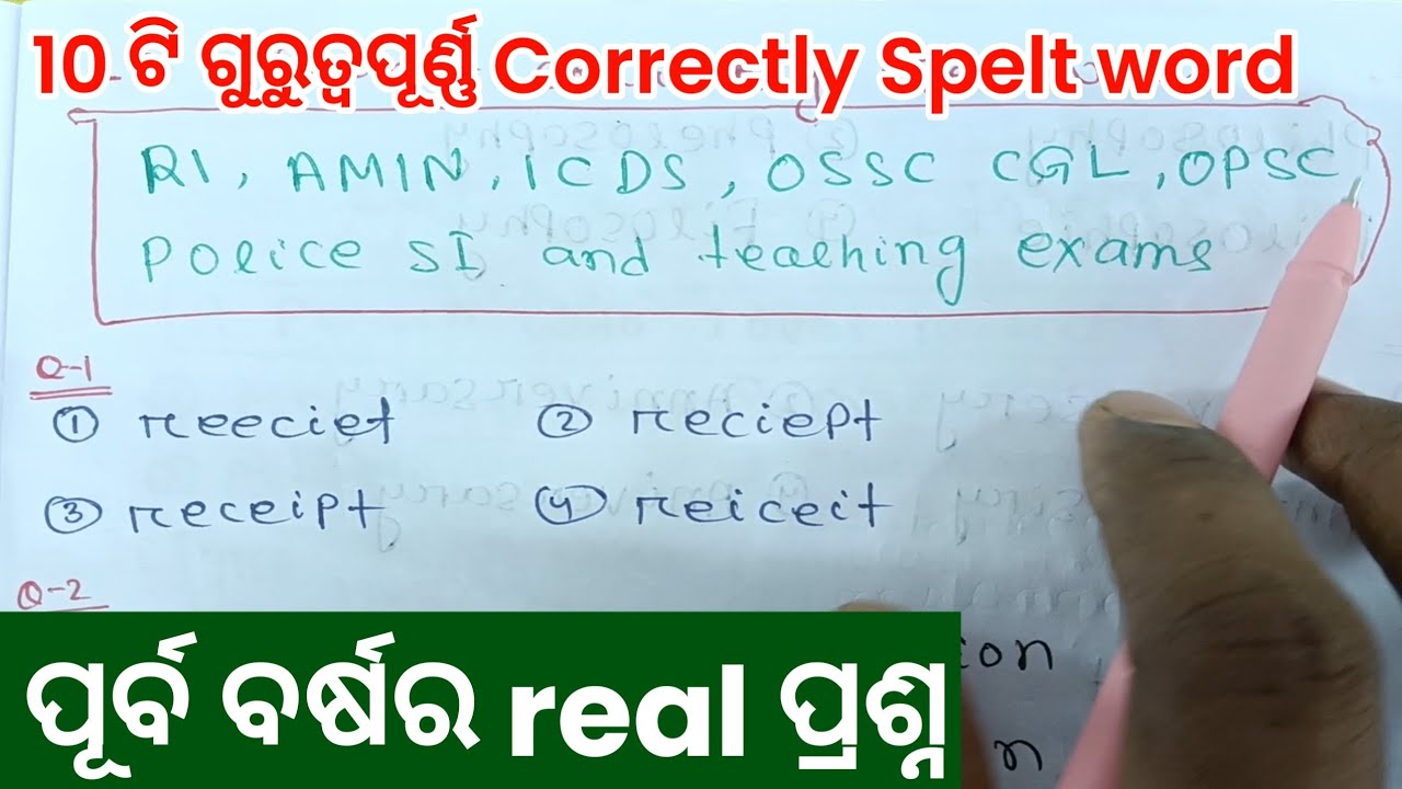 10 important correctly spelt word for competitive exams  || previous year misspelt words 