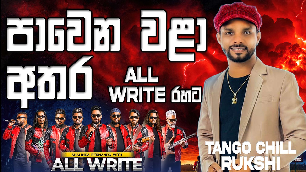 Tango Chill Rukshi හඩින්පා වෙන වලා අතර | All Write Best Backing | Live Show Thalagahawaththa