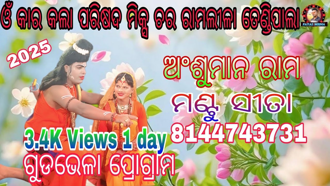 Mixchar ramleela tendipali //mantu sahu //ansuman thakur #payalmedia