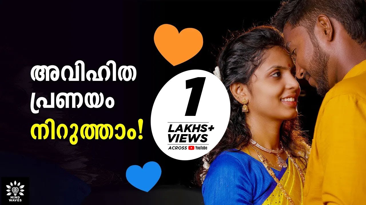 3 WAYS TO STOP AN EXTRA MARITAL AFFAIR! എന്തിനാ ഈ അവിഹിതം? │Mind Waves!! Unni
