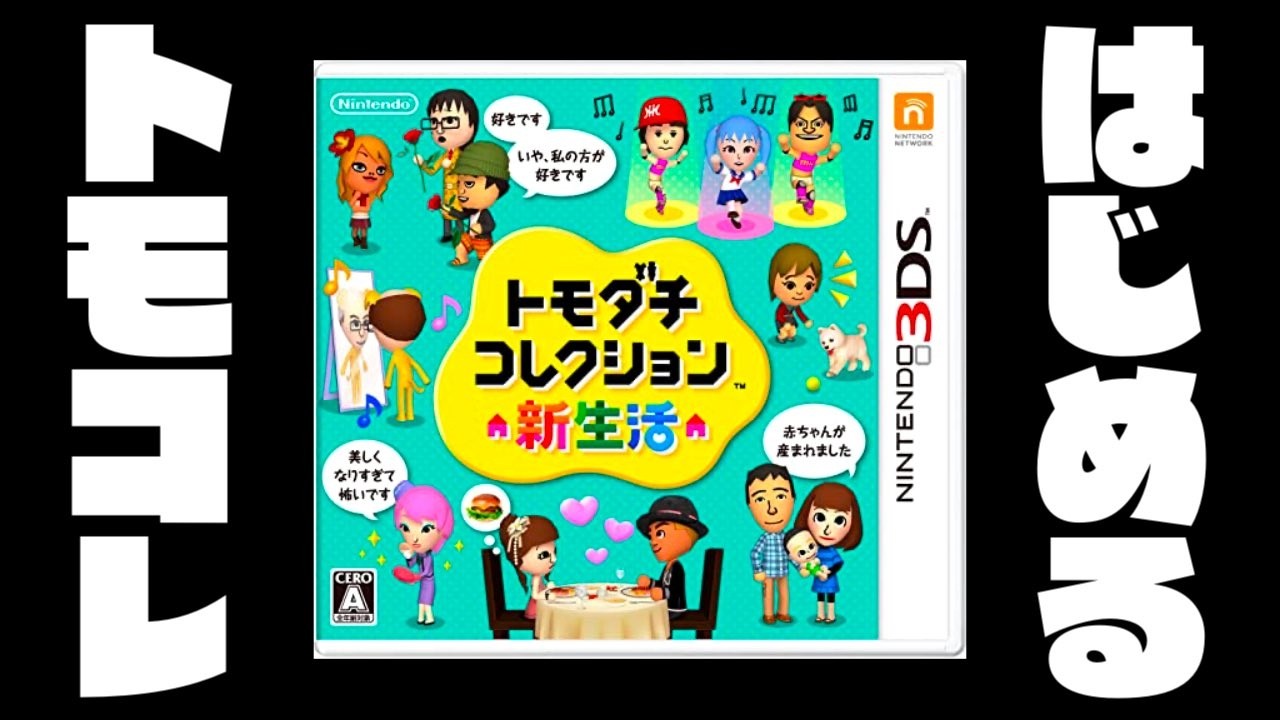 【生放送】「トモダチコレクション新生活」実況プレイ第６０回