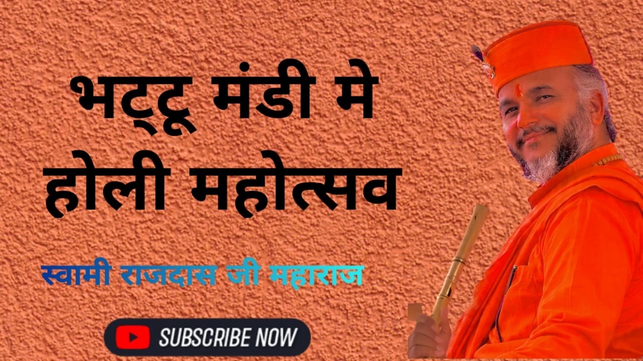 भट्टू मंडी मे होली महोत्सव