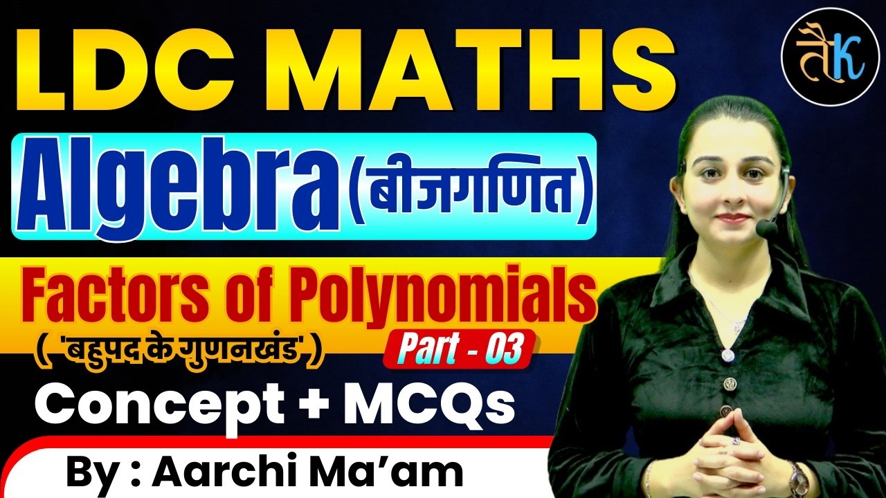 LDC Exam 2026 | Maths- बहुपद- 03 | Polynomial | LDC 2026 Maths Online Classes | बीजगणित Aarchi Ma'am