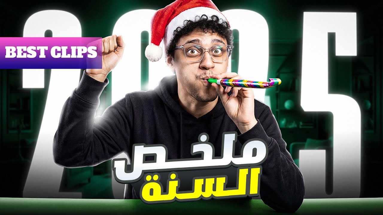 أفضل لحظات زرعة في 2025 😂🔥 | الكليبات اللي كسرت الدنيا