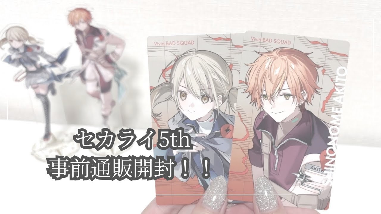 【プロセカ】セカライ5thグッズ開封！！