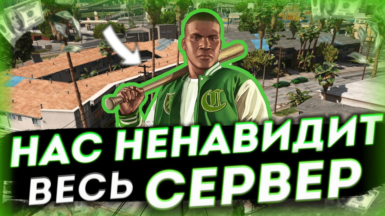 НАС НЕНАВИДИТ ВЕСЬ СЕРВЕР ! СНОВА ВЕРНУЛСЯ В КАПТЫ? Nexus RP - Promo Hriak