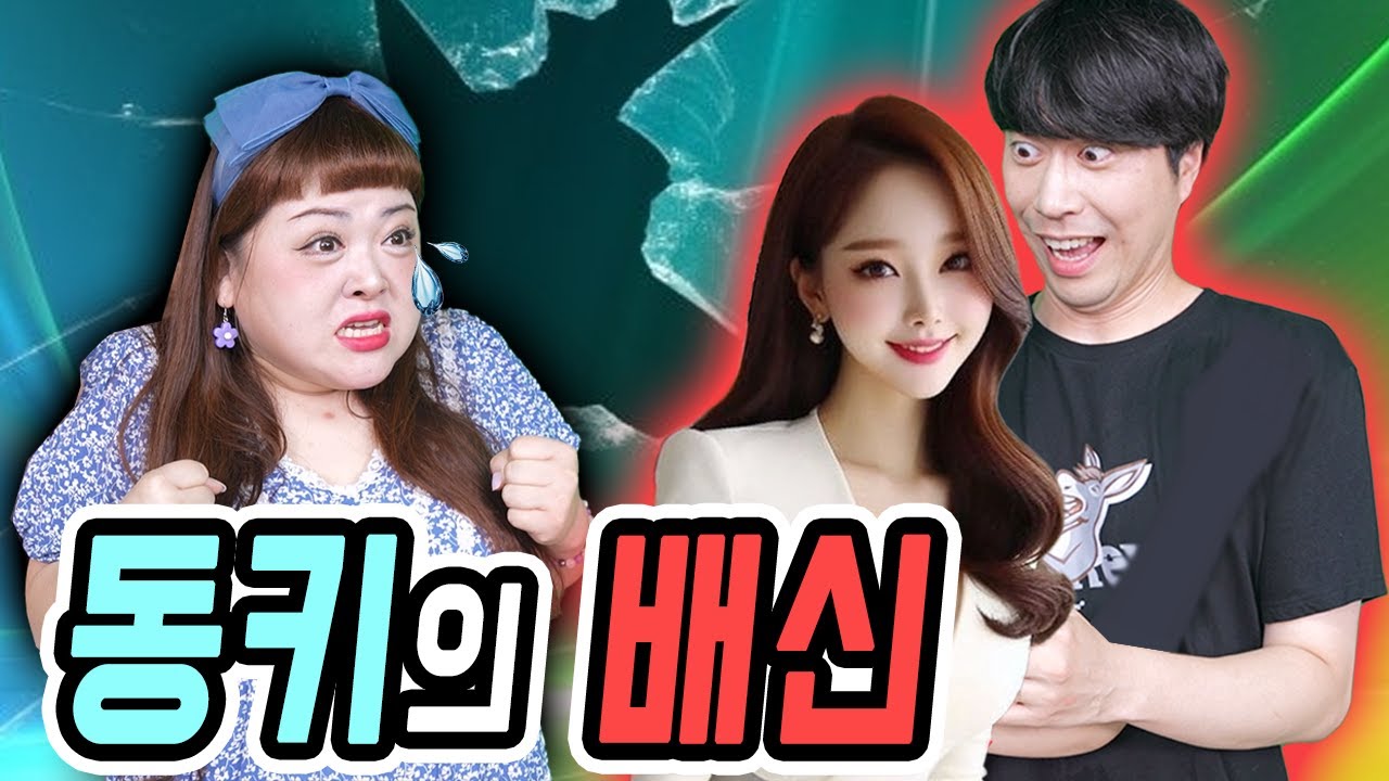 급식왕 동키쌤의 배신!! 박공주쌤을 버리다ㅠㅠ (급식쌤들 뉴비들을 위한 영상 모음집 - 311화~315화)