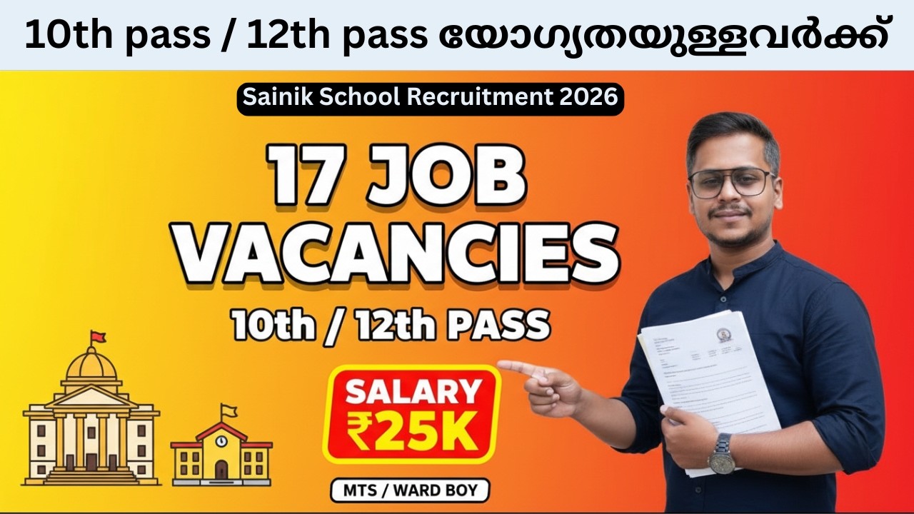 17 സർക്കാർ ജോലി അവസരം 🔥 Sainik School Recruitment 2026 | 10th / 12th Pass Apply | Fresher