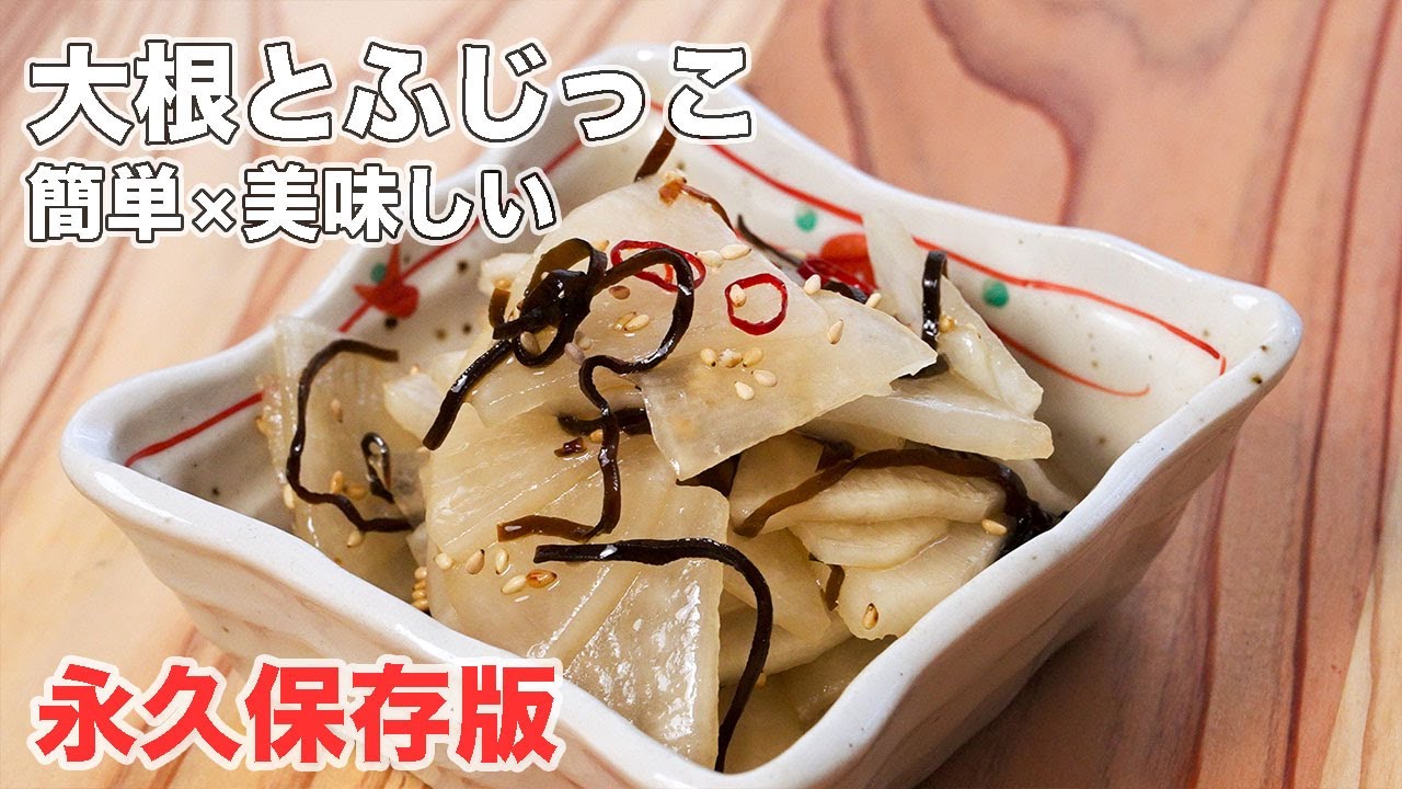 【大根×ふじっこ】永久保存版//簡単、大根と塩昆布のナムル。副菜一品、おつまみにも。
