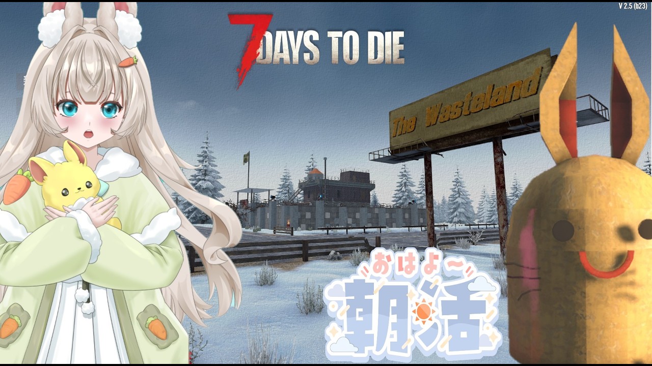 7 Days To Die V2.5 The_WastelandMOD　朝活　４０回目　砂漠のチャレンジ完了させたい２　建築もしちゃい　フォールアウトの世界はいつでもやばい|дﾟ)