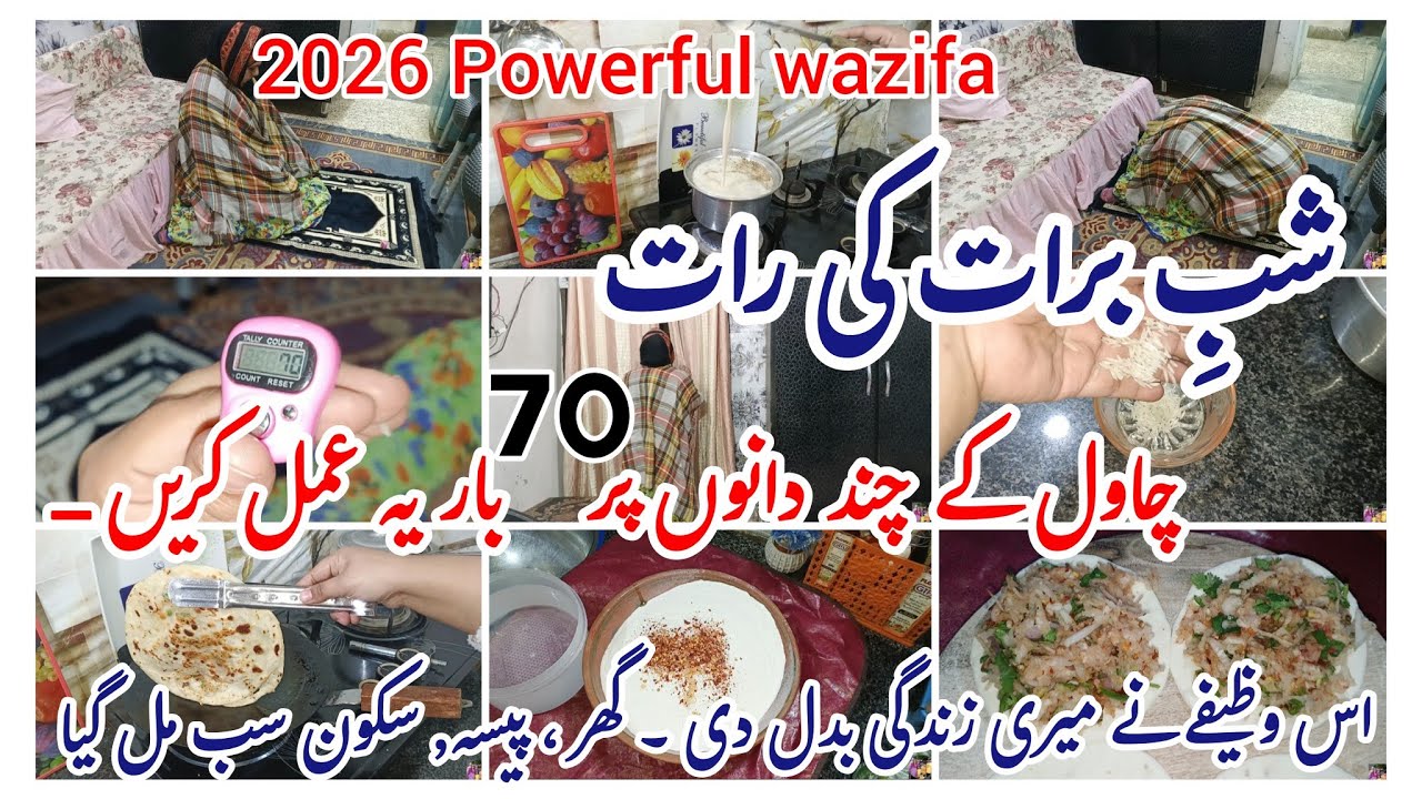 Shab-e- Barat ki Raat ka powerful wazifa✅ کاروبار میں برکت ||Rizk me kushadgi||wazifa for APNA Ghar🏠