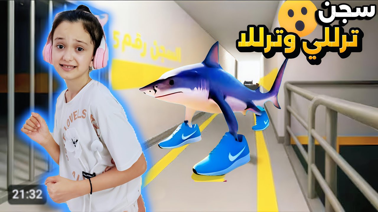 علقت في سجن ترللي وترللا المصمم من الليكو!!منار كيمنك 