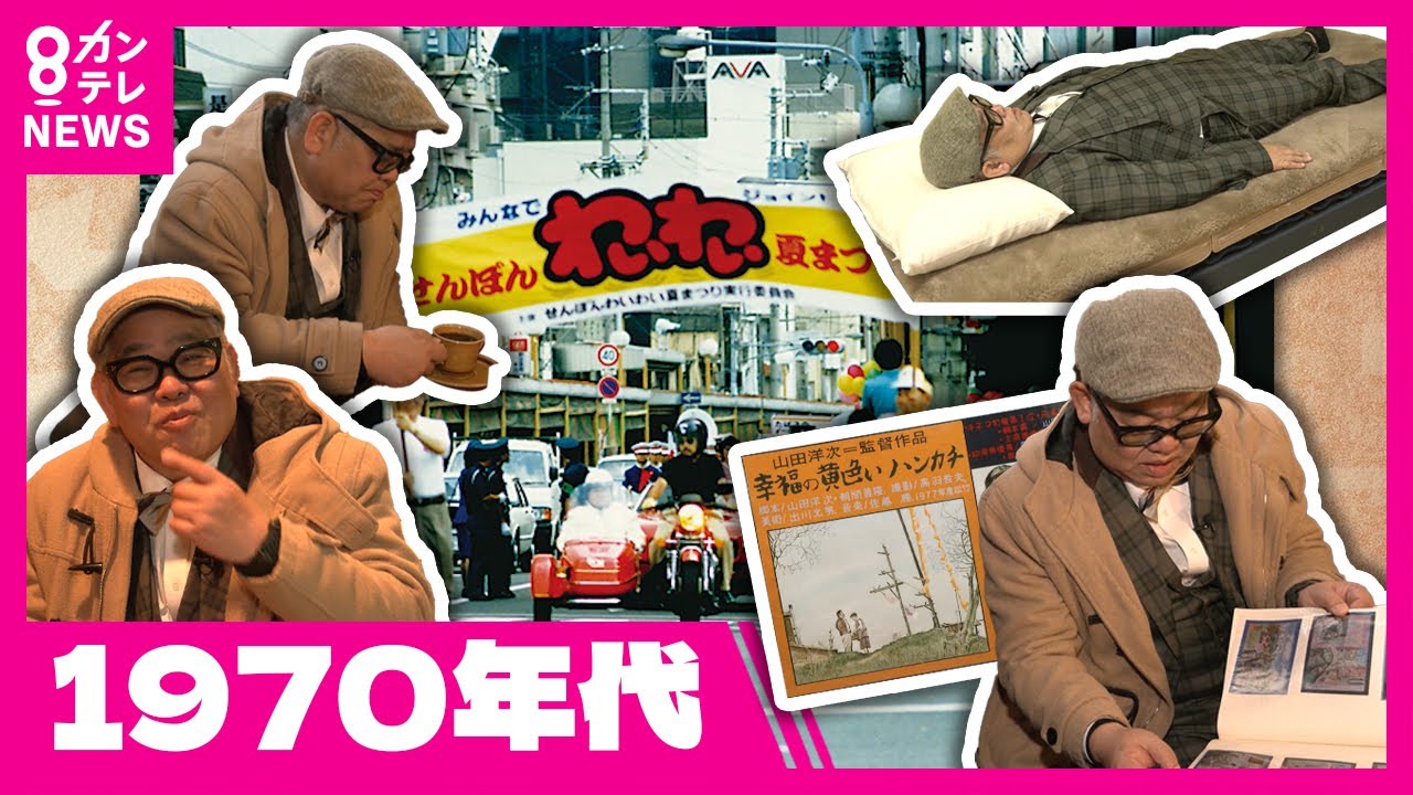 【今昔さんぽ】大スターが愛した「鯖寿司」織物が盛んだった昭和の商店街は「四条ぐらいにぎわっていた」兵動大樹〈カンテレNEWS〉