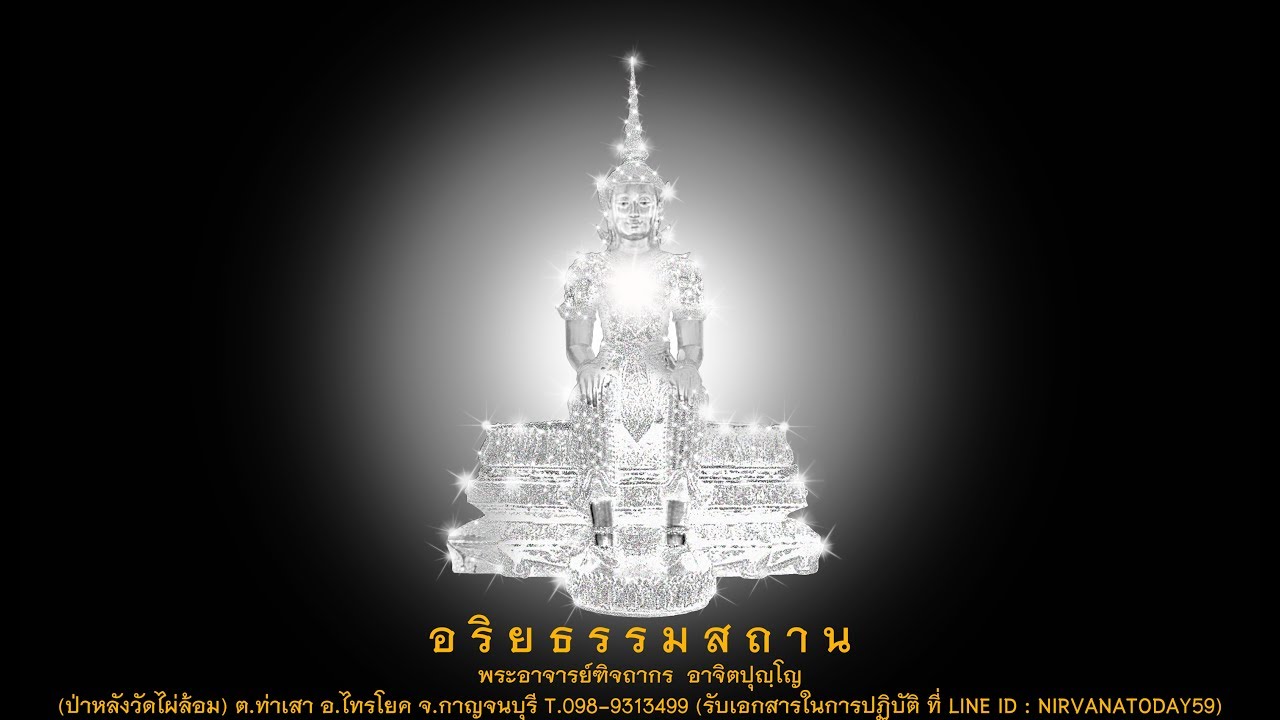 08.2-ปัญหาในการนั่งสมาธิ(เข้าฌาน) และวิธีแก้ไข : พระอาจารย์ฑิจถากร
