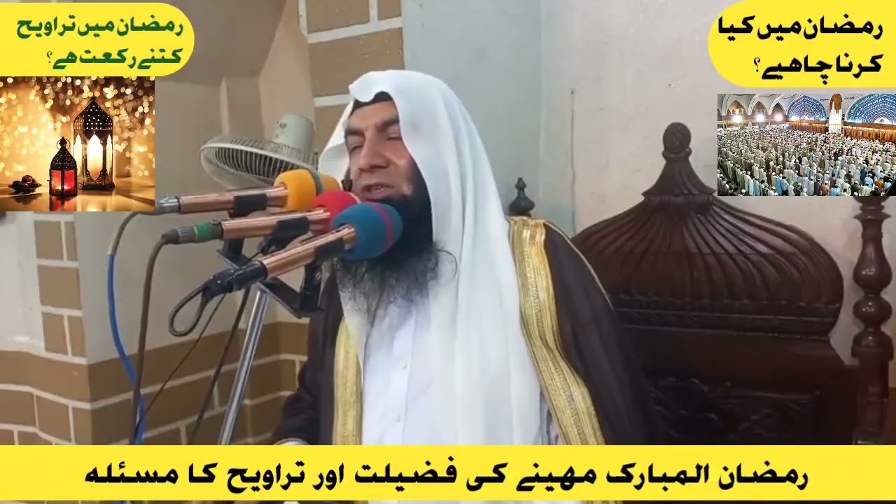 Ramadan ul Mubarak new bayan // نماز تراویح کتنے رکعت ہے ؟ // Sheikh Muhammad Abdullah bayan 