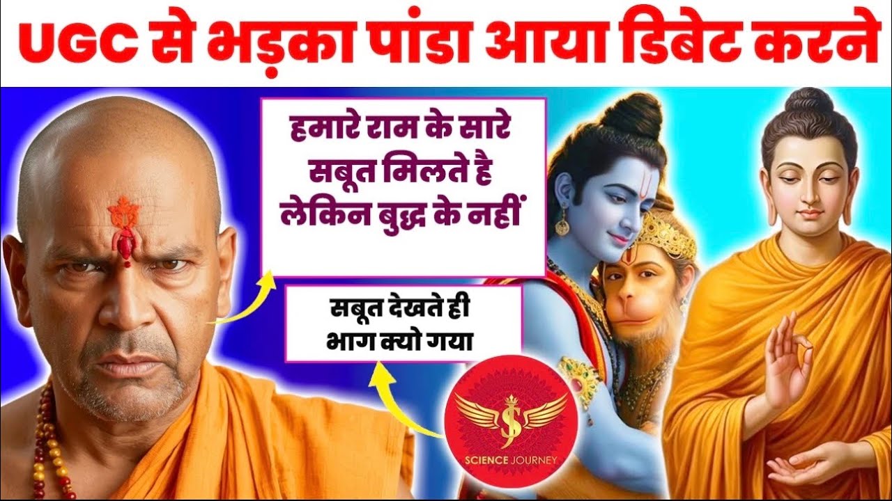 🎯361 | UGC se Bhadka Braman aya Buddh ko kalpanik sabit karne| Rote huye bhaga| Science Journey