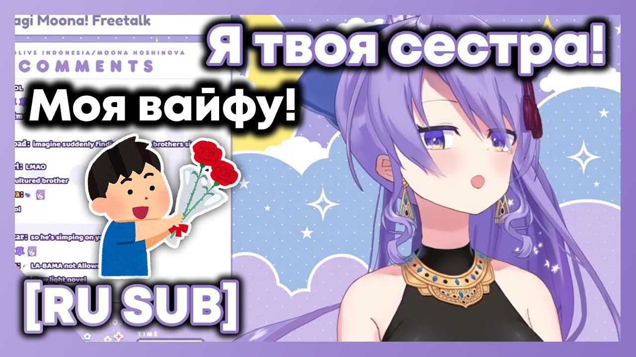 Муну симпил её младший брат, не зная о том, что она его сестра [Hololive RU SUB]