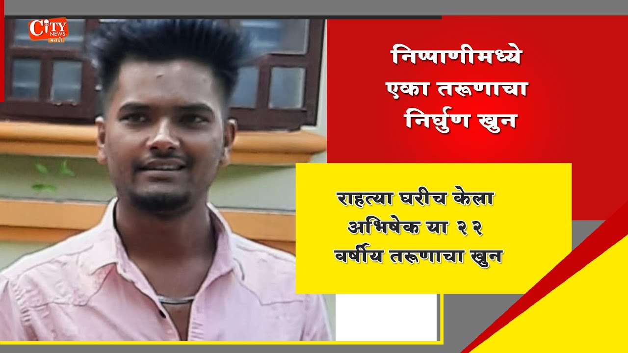 A Young Man Was Brutally Murdered in Nippani.
