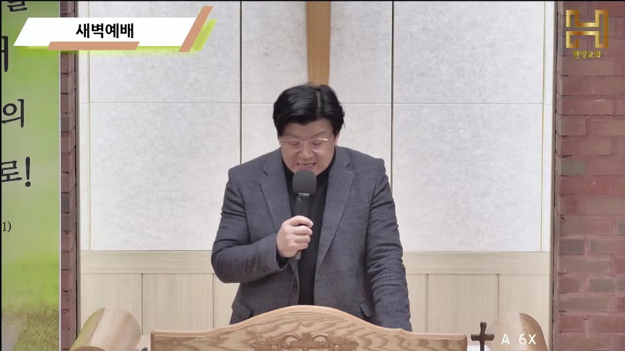 2026년 3월 4일(수) 안산한빛교회 사순절 특새 7일차 