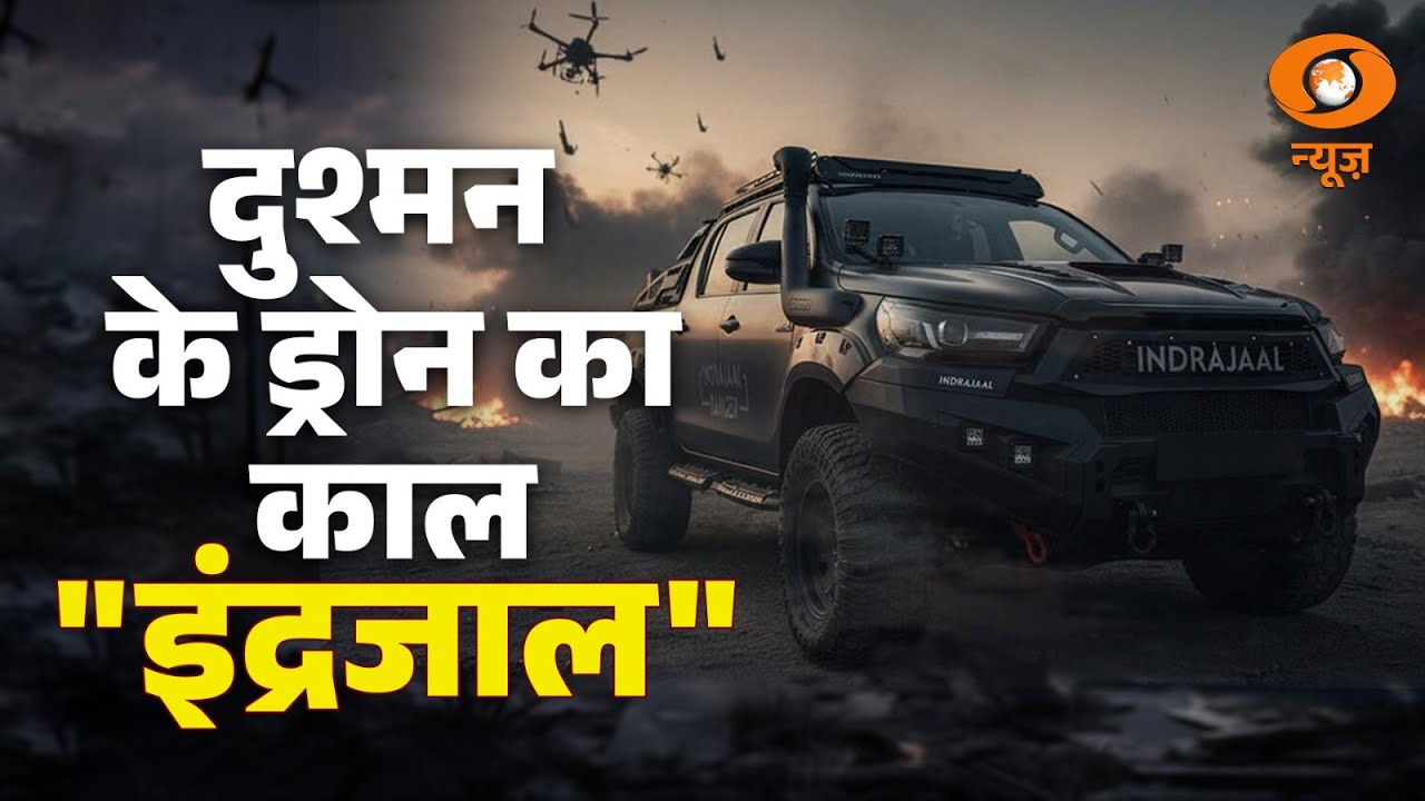 Indrajaal Ranger: भारत का AI-Powered Anti-Drone सिस्टम | Next-Gen Air Defence Explained
