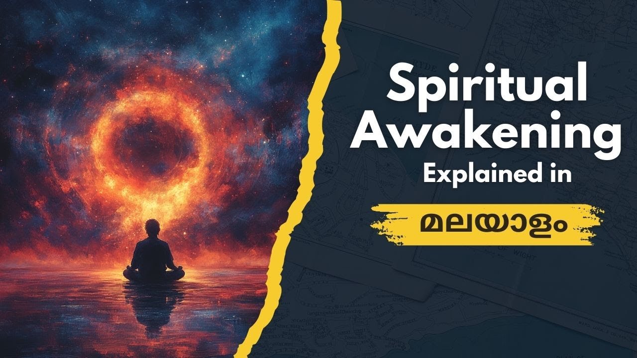 Spiritual Awakening Explained in Malayalam | എന്താണ് ആത്മീയതയിൽ Spiritual awakening ?