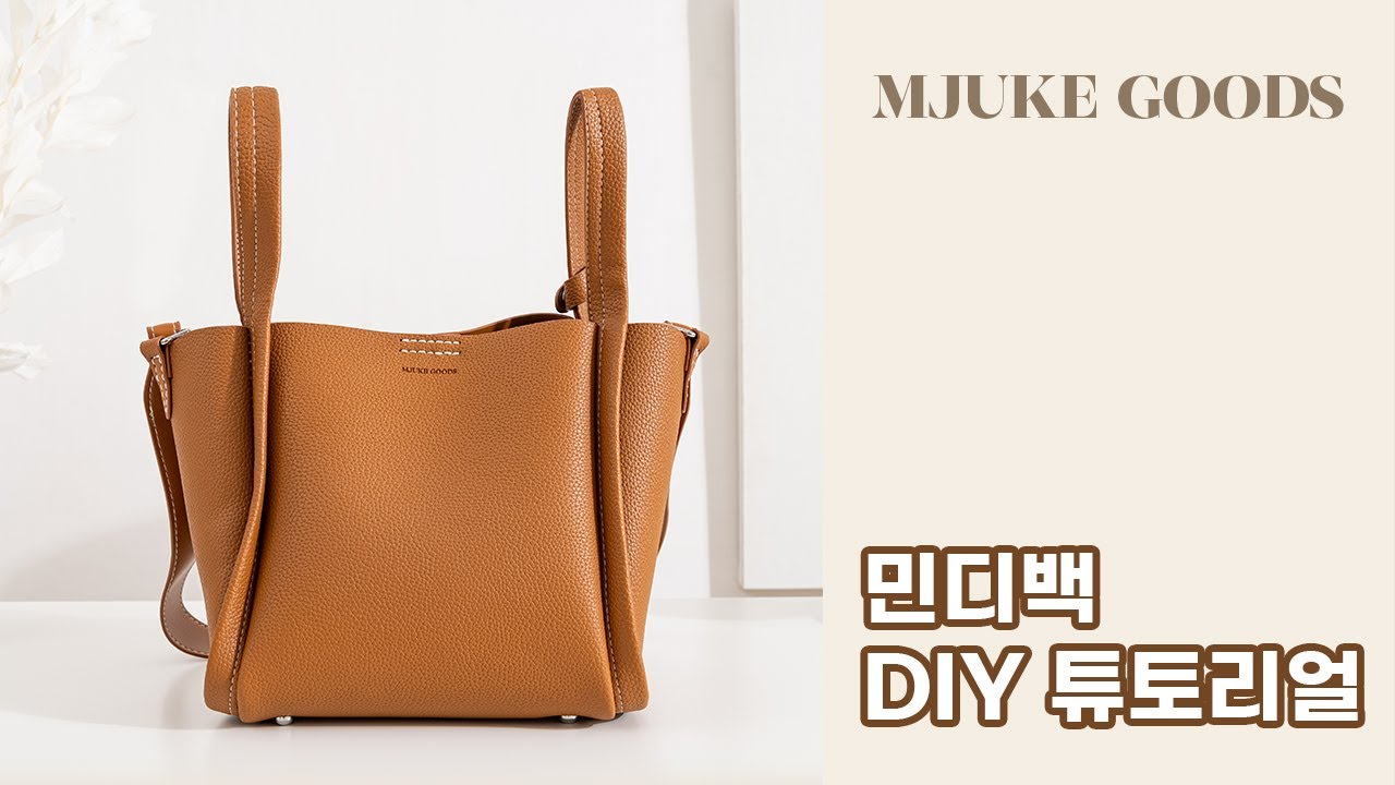 미우크굿즈 민디백 가죽 공예 튜토리얼