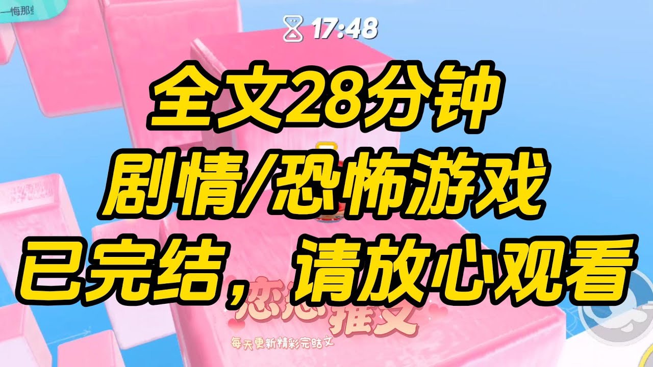 【完结文】我是个恐怖游戏 NPC，最近我的顶头上司们很喜欢玩 cosplay。具体指他会假扮成爱上玩家的恋爱脑，乘其不备再一口吃掉。#一口气看完 #小说 #故事