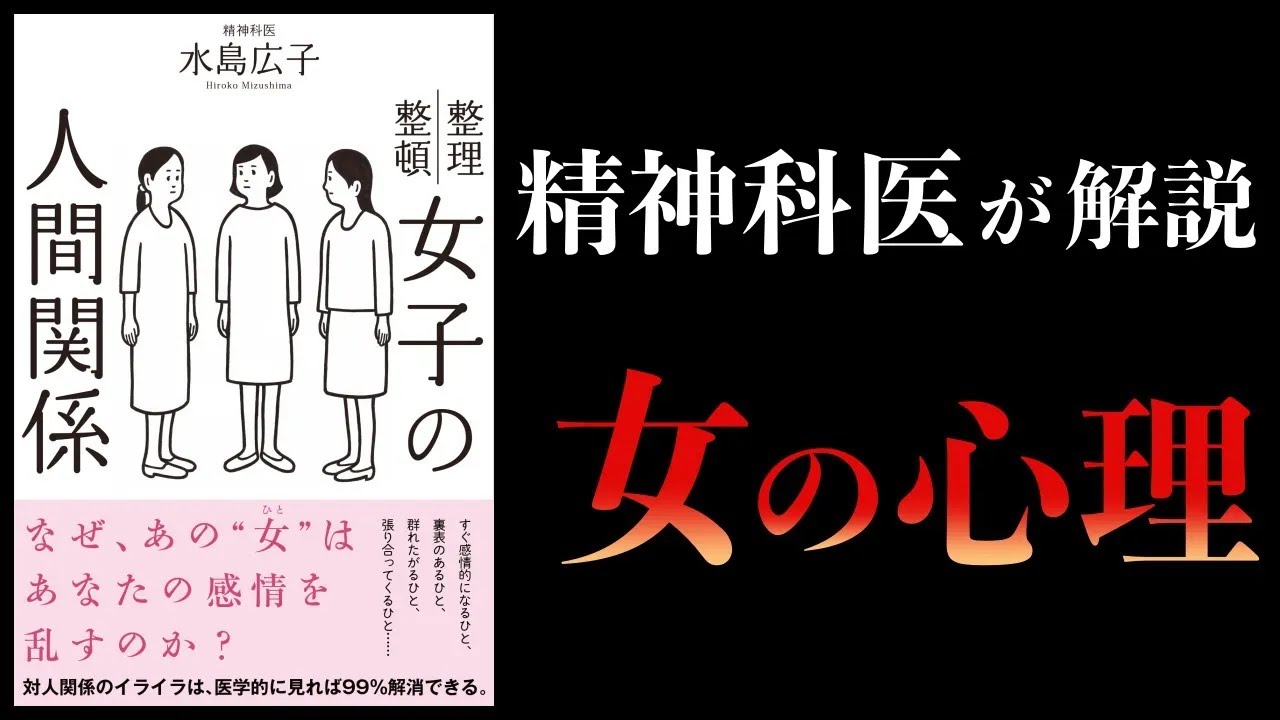 【要約】女子の人間関係　(これはマジで役に立ちます)
