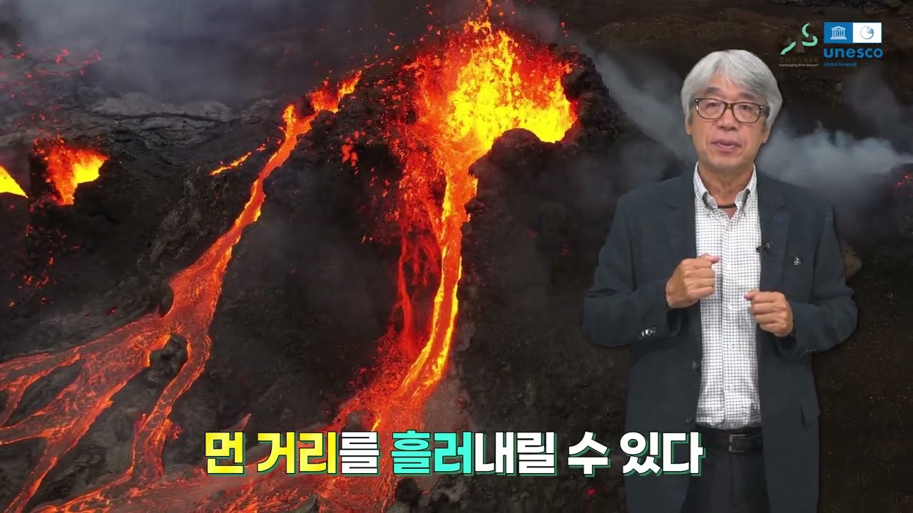 [한탄강 유네스코 세계지질공원 교육영상] 1부. 한탄강 유네스코 세계지질공원(1편)
