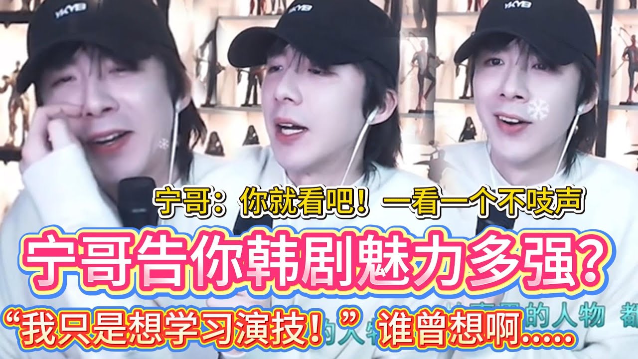 从不追剧→韩剧死忠粉？刘宇宁被《匹诺曹》彻底拿捏了🤣宁哥：“我只是想磨演技…”结果韩剧男女主把他拿下了！😂还磕上了🤣#刘宇宁#明星 #liuyuning #娱乐 #搞笑  #刘宇宁直播 #韩剧推荐