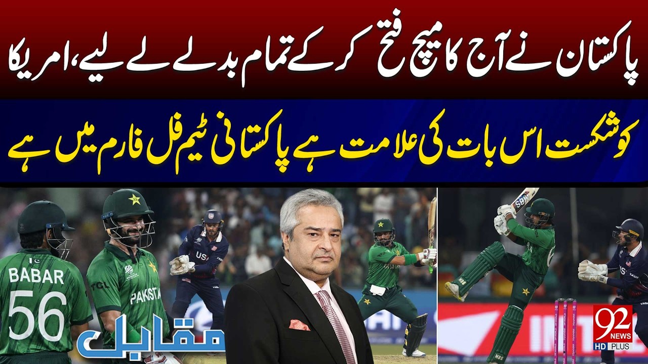 Pakistan Wins Today’s Match – Full Revenge Taken, USA Defeated! | 92NewsHD