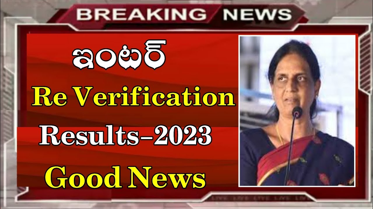 Ts inter Reverification Results 2023 dates | ts inter Reverification Results 2023 News