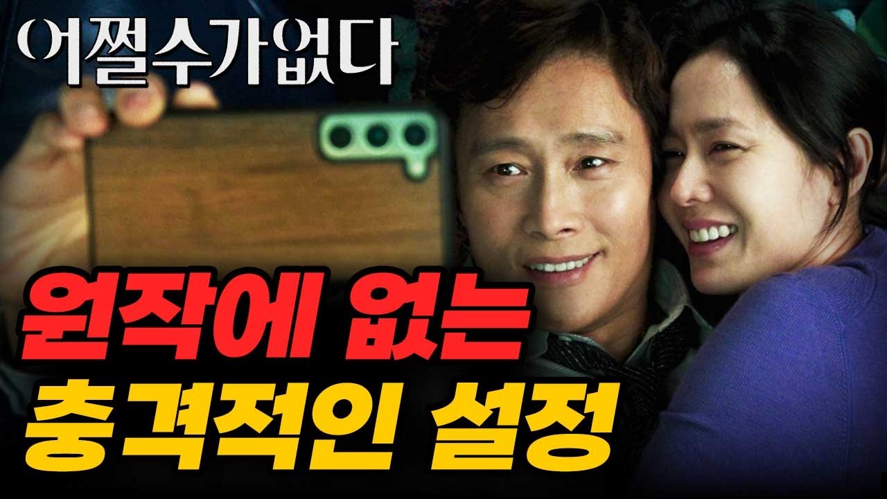 박찬욱 《어쩔수가없다》 후기 | 원작 액스와 비교해봤습니다 (스포 주의, 해석)