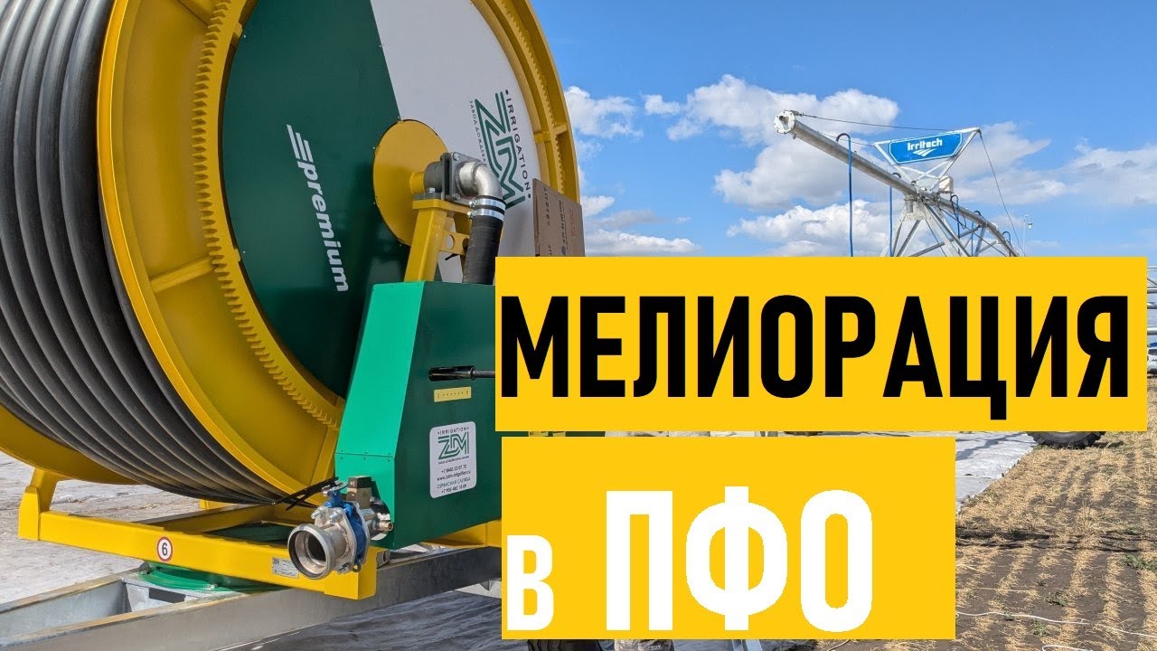 Первая в ПФО конференция по мелиорации