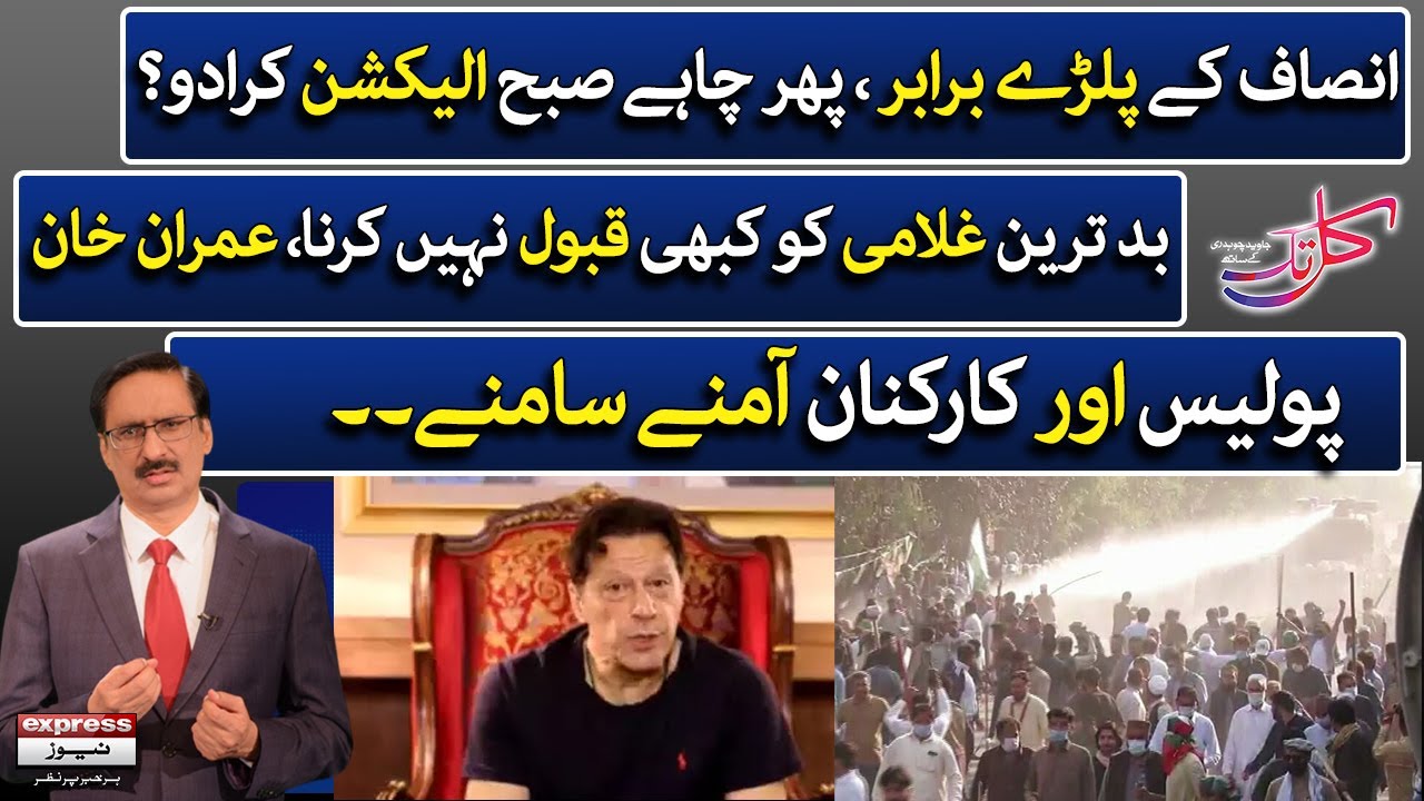 Kal Tak with Javed Chaudhry | Equal to justice, even if you hold elections in the morning?