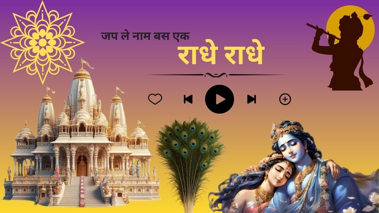 Vrindavan Ki Galiyon Mein | Radha Krishna Song | Shri Krishna Bhajan 2025 | Krishna Bhajan
