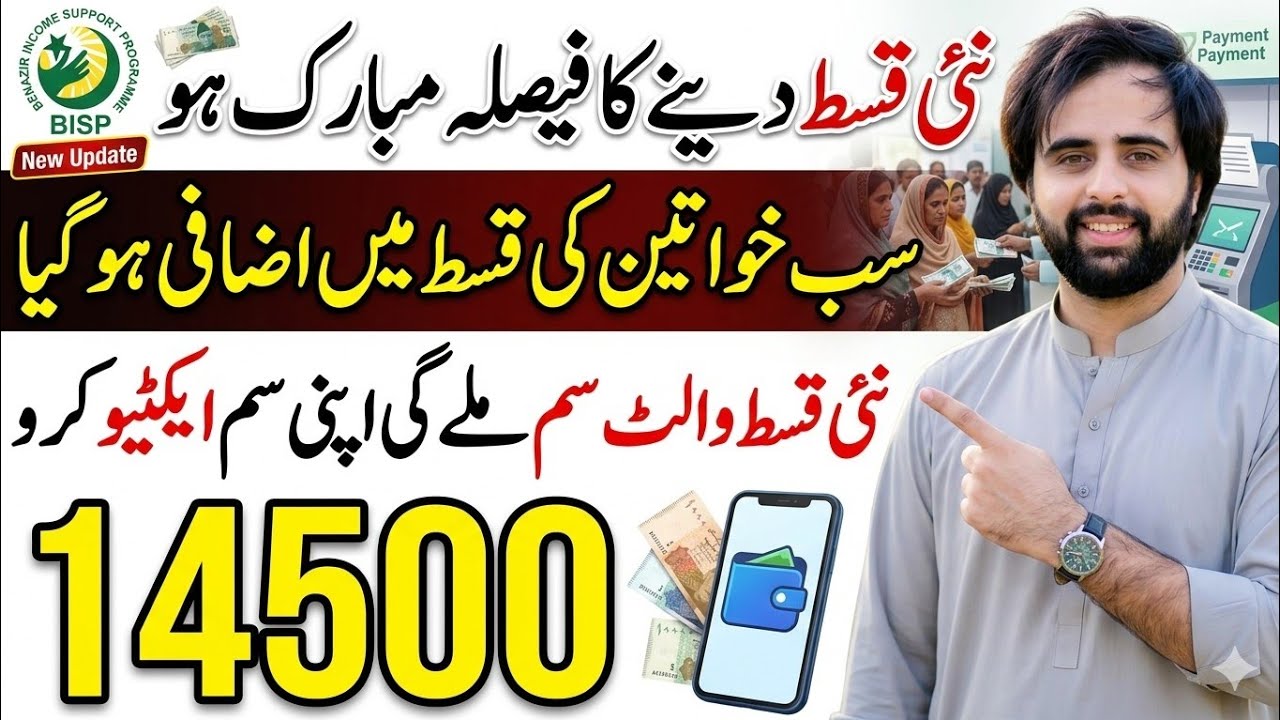BISP 14500 Payment 2026 Update | BISP Digital Wallet Activation Method || How to activate BISP SIM