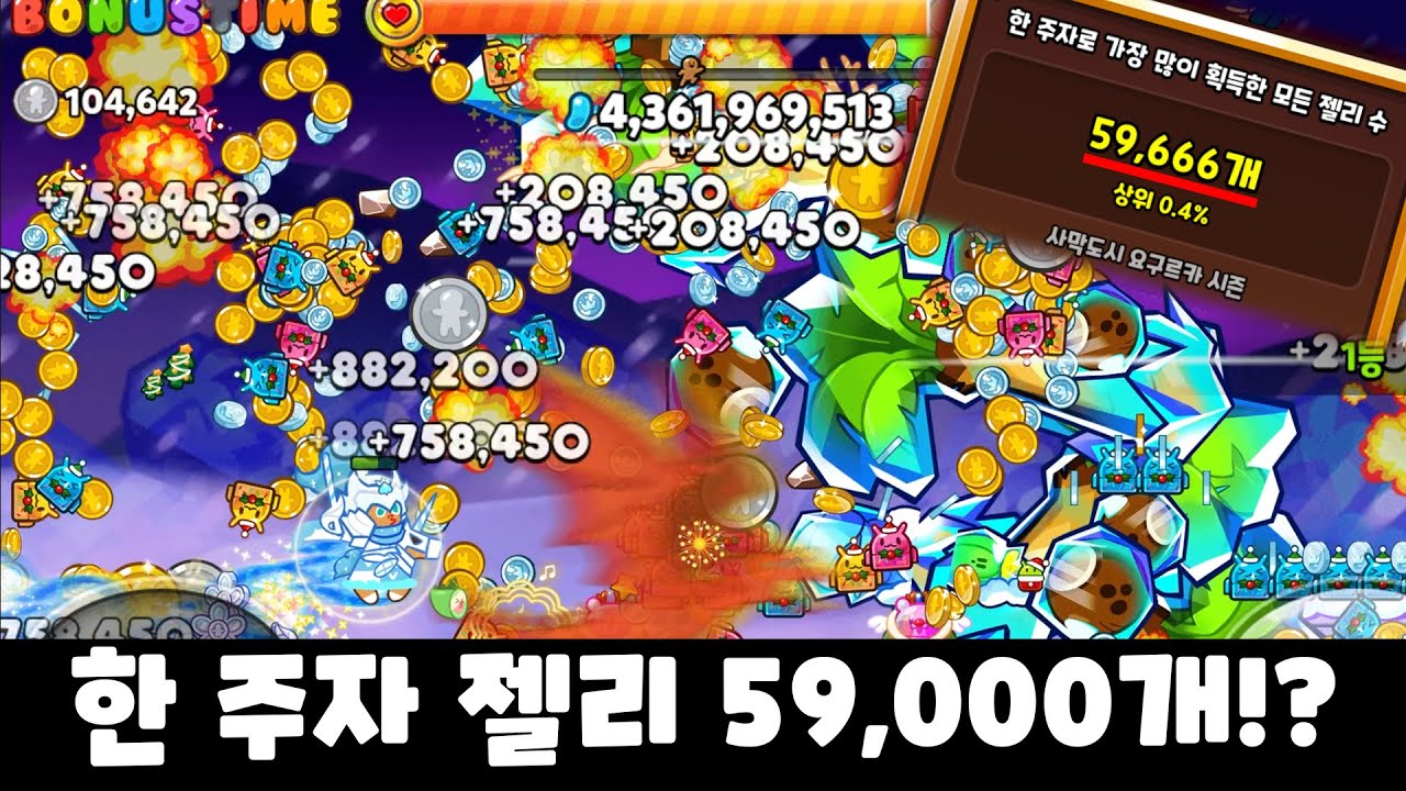 미친듯이 젤리가 나오는 레전드 59,000개 판 ㅋㅋㅋ