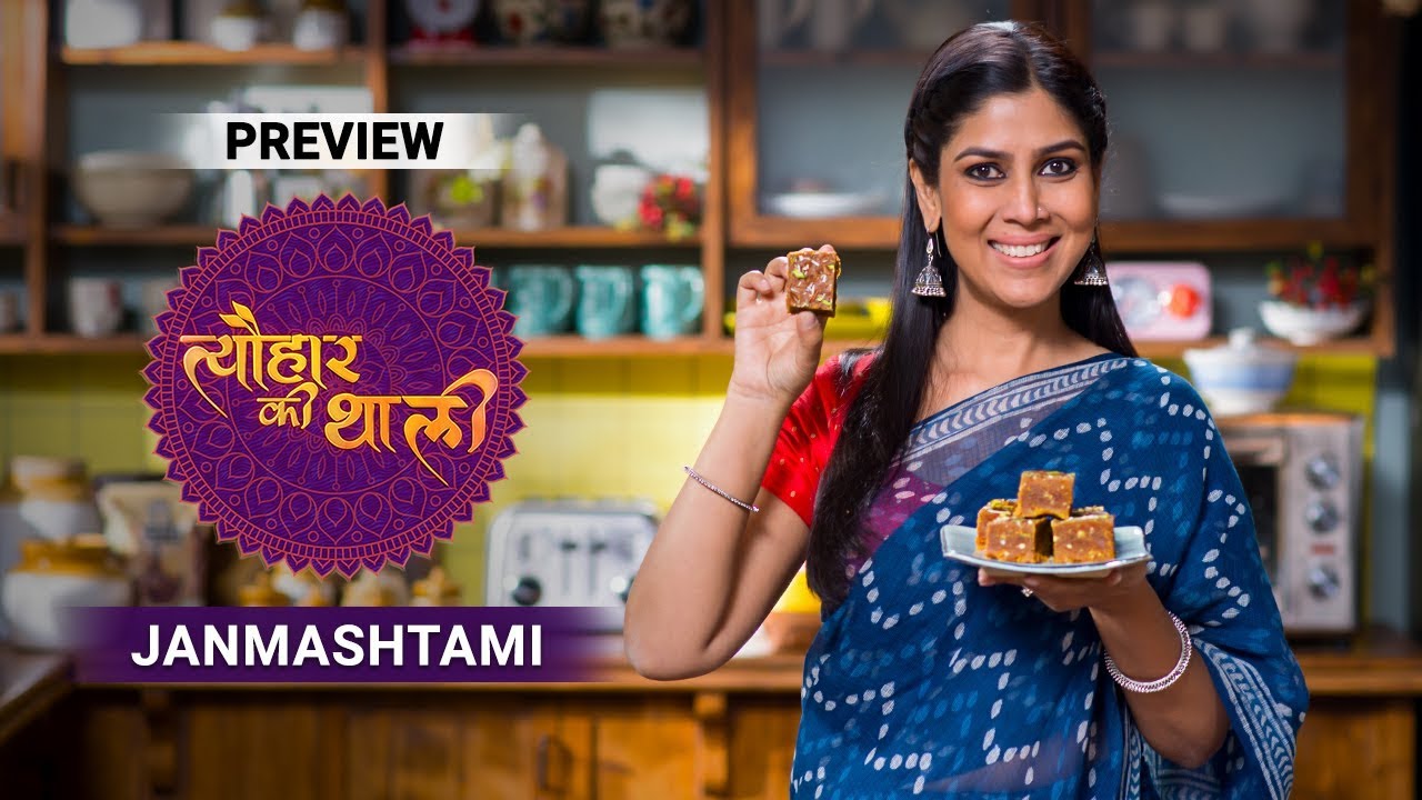 Janmashtami | Tyohaar Ki Thaali with Sakshi Tanwar | Episode 53 - Preview