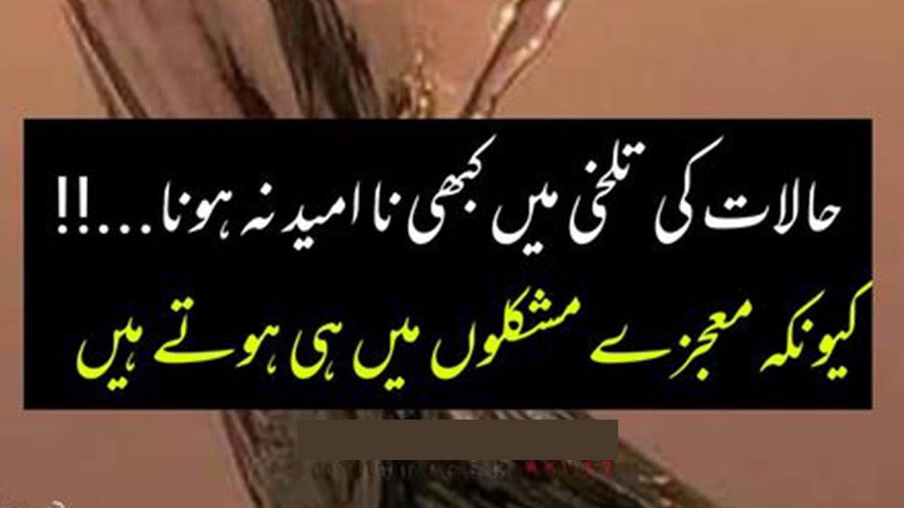 Sabr Main Shikwa Nahi Bas Khamoshi Hoti Hai | Deep Urdu/Islamic Quotes About Sabr, Yakeen, Azmaish