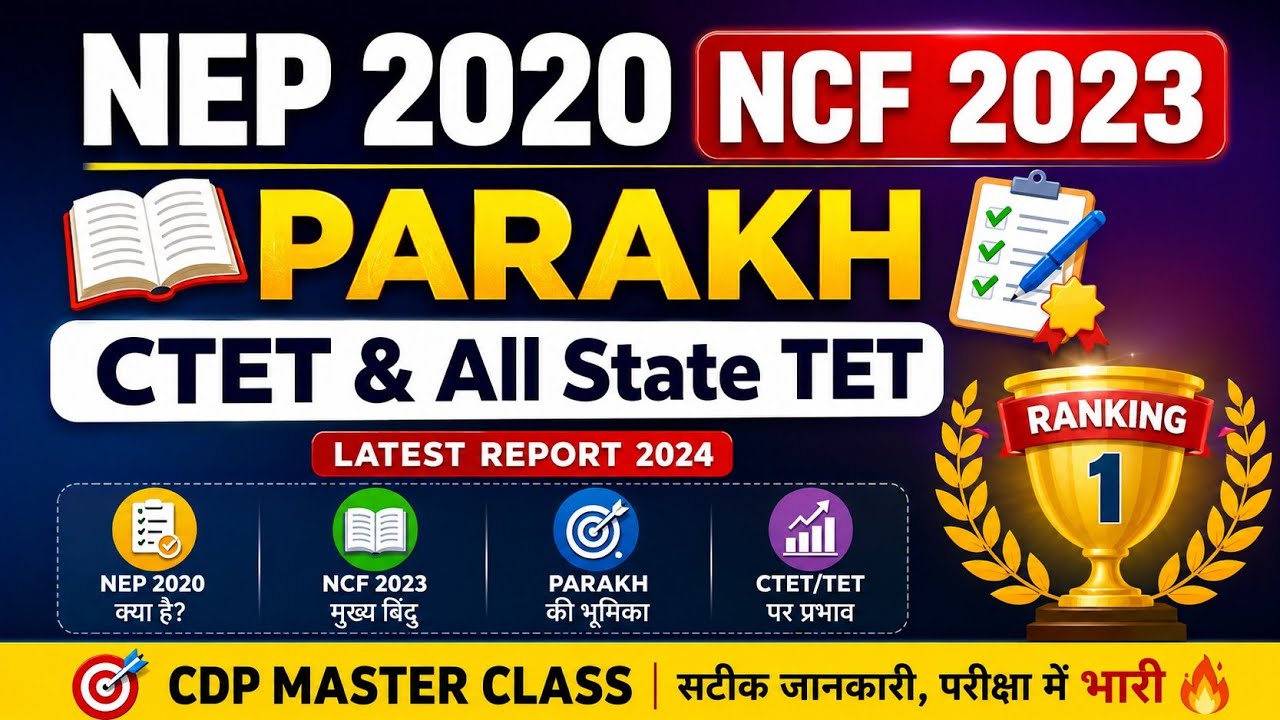 NEP 2020, NCF 2023 & PARAKH Report 2024(1st, Latest)| CTET & All State TET | CDP Master Class🎯 #CTET