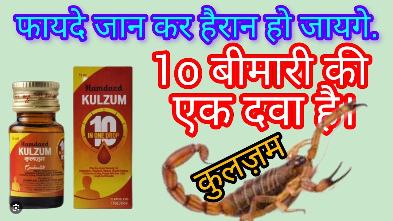 Hamdard || Kulzam Ke Fayde || Kulzam Ke Benefits & Uses In Hindi Review ||