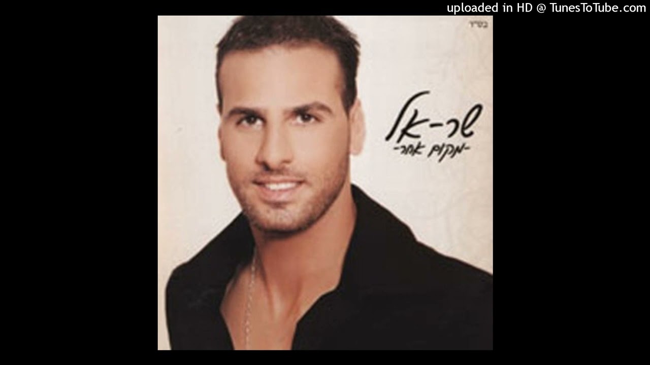 שראל - הולך עד הסוף ♪