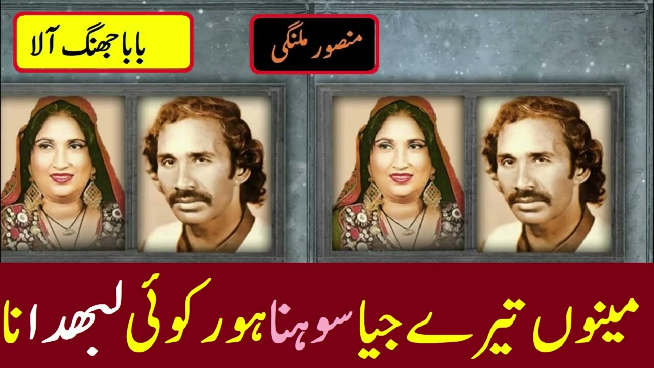 mainu tere jiya sohna hor labda na  mansor malangi | meno tere jiya sohna song
