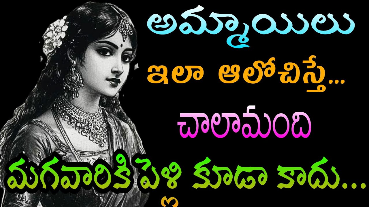 🔥Jeevitha Satyalu #102 |మంచి మాటలు| jeevitha satyalu in telugu| motivational quotes| Telugu Sukthulu