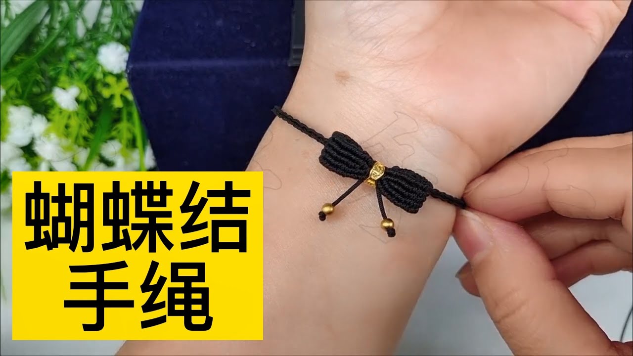 网红款立体蝴蝶结手绳编织方法，还可以做成戒指