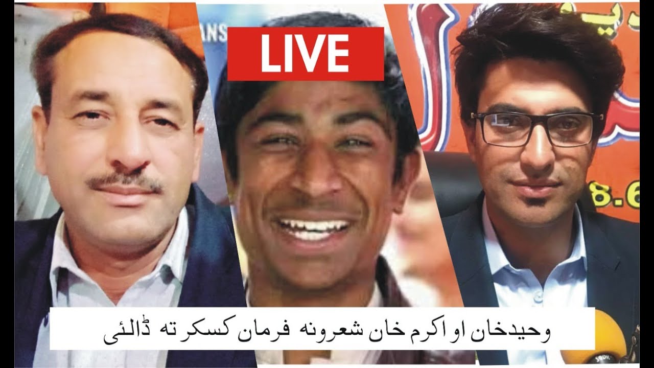 Rj Waheed Khan Aw Akram Khan dhamaka khez sherona Farman Kaskar Ta dalai