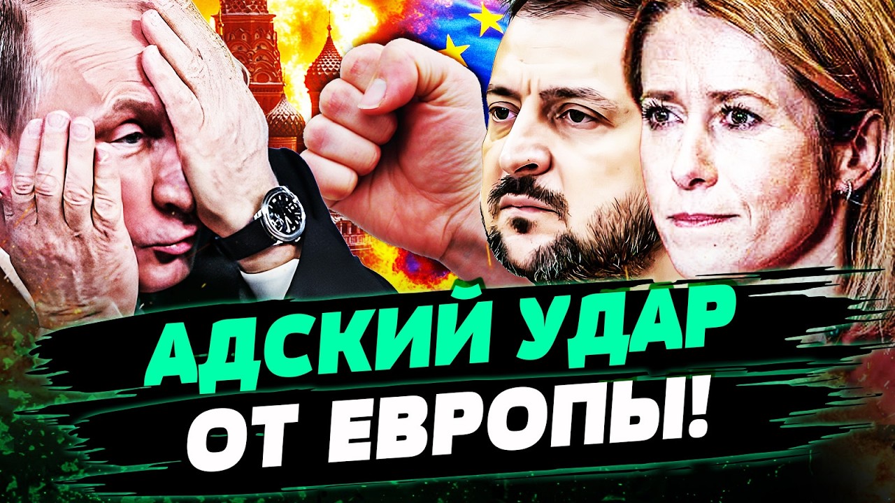 💥В ЭТИ СЕКУНДЫ! БРЮСЕЛЬ: ЗЕЛЕНСКИЙ ДОЖАЛ! ЕВРОПА СДЕЛАЛА ЭТО ДЛЯ УКРАИНЫ: ПУТИН АЖ ПОБЕЛЕЛ! — СИЗОВ